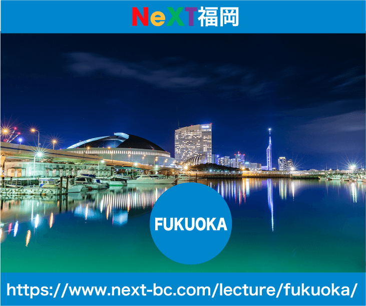 NeXT福岡バナー