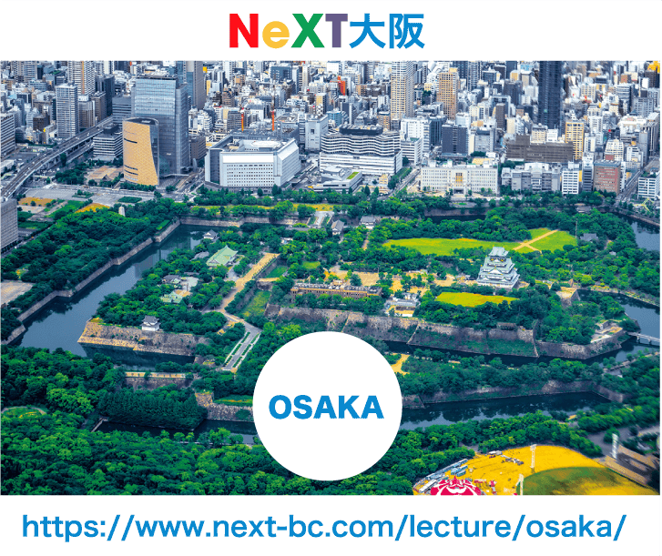 NeXT大阪バナー