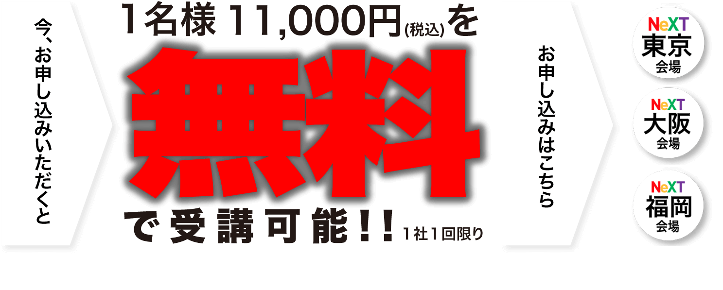 50%offで受講可能